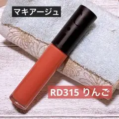 マキアージュ リップグロウボム RD 315