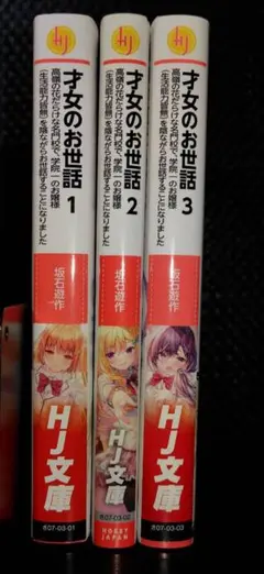 初版】才女のお世話 11巻 12巻 - メルカリ