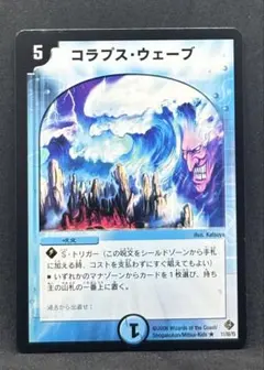 No.4684 コラプスウェーブ　24時間以内に発送！