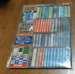 た*ま様 フリーサイズのブックカバー　同柄のしおり付き