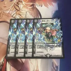 特攻人形 ジェニー プロモ CS 4枚セット - メルカリ