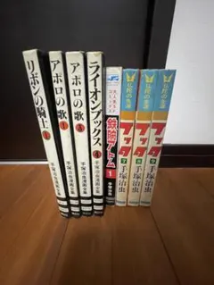 手塚治虫 火の鳥 アポロの歌 コミックセット 13冊 - メルカリ