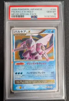 極美品　パルキアG Lv.X ポケモンカード パルキアG[ギンガ]LV.X:1ED(☆){水}〈033/096〉[Pt1] – 晴れる屋2