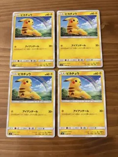 ★ポケカ　ピカチュウ SMH GXスタートデッキ 032/131 4枚