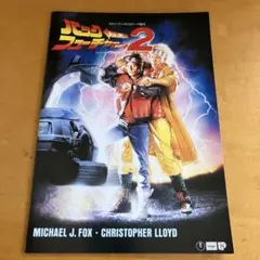 バック・トゥ・ザ・フューチャー2 パンフレット 1989年 - メルカリ