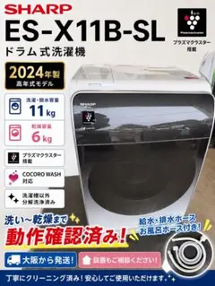2024年製】SHARP ドラム式洗濯乾燥機 ES-X11B-SL - メルカリ