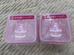 【本日限定価格】マイメロクロミ一番くじ　マイメロディ 保存容器