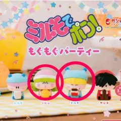 ミルモでポン！もぐもぐパーティー2個セット