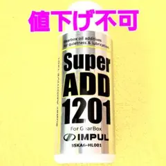 週末限定価格❗IMPUL Super ADD 1201 ギアボックス添加剤 3本 - メルカリ