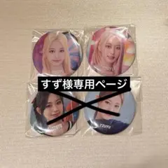 TWICE ツウィ 缶バッジ