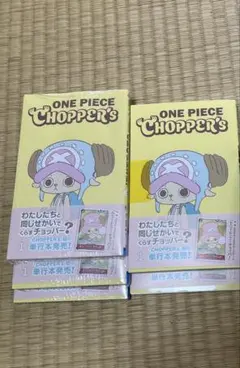 ONE PIECE CHOPPER'S ワンピースチョッパーズ 10冊セット ONE PIECE CHOPPER's 1 カード付き 10冊セット チョッパー チョッパー