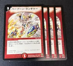 デュエルマスターズ ハープーン・ランチャー - メルカリ