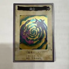遊戯王 BANDAI版 融合 1998年製 | Mercari