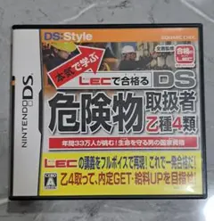 本気で学ぶ LECで合格る DS危険物取扱者 乙種4類