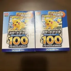 コロちゃお vol.1 付録 スタートデッキ 100 ピカチュウ