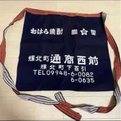 2026年最新】昭和レトロ前掛けの人気アイテム - メルカリ