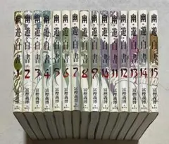 2026年最新】幽・遊・白書完全版 1-15巻 セットの人気アイテム - メルカリ