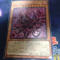 ブラックローズドラゴン/バスター