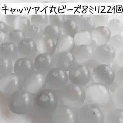 天然石キャッツアイ丸ビーズ 8ミリ シルバーグレー パワーストーン まとめ売り