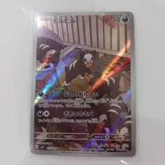 デルビル AR SV3 黒炎の支配者 115/108 - メルカリ