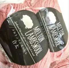 メルトンラムウール ウール100% 毛糸4玉