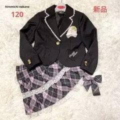 【hiromichi nakano】フォーマルセット 120 新品タグ付き