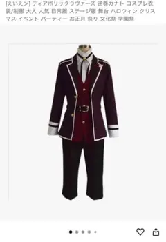ディアラバ 制服 逆巻カナト コスプレ