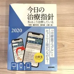 2026年最新】今日の治療指針の人気アイテム - メルカリ