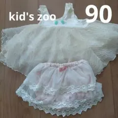 kid's zoo フリルドレスセット 90