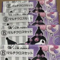 クロミ一番くじ