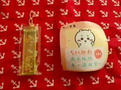 ちいかわ ホテルのキーホルダー vol.1(くりまんじゅう)