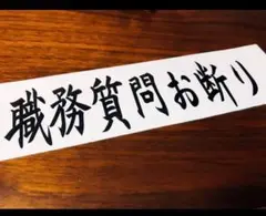 三代目彫よし 千社札 | Mercari
