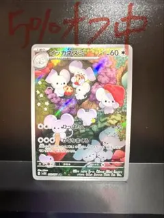 イッカネズミ AR スカーレット&バイオレット 拡張パック クレイ