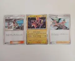 ポケモンカード　ククイ博士&カプ・コケコ&バーネット博士のサムネイル