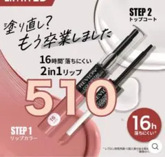 REVLON レブロン カラーステイ オーバータイム リップカラー N 510のサムネイル