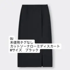 未使用　GU カットソーナローミディスカート 丈標準　前スリット　ブラック