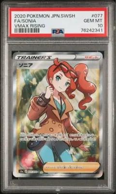 2025年最新】ソニア sr psa10の人気アイテム - メルカリ