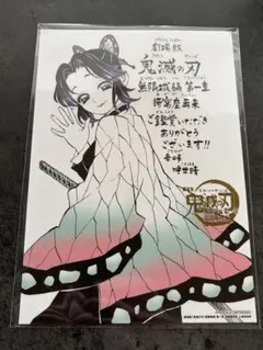 劇場版「鬼滅の刃」無限城編 第一章 猗窩座再来 来場御礼入場者特典 第11弾