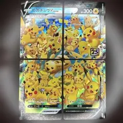 ピカチュウ　v-union 4枚組