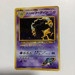 2026年最新】ナツメのフーディンの人気アイテム - メルカリ