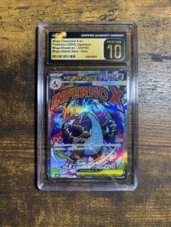 CGC pristine PSA10 以上 メガリザードン MA a609 CGC pristine PSA10 以上 メガリザードン MA (a350) - メルカリ