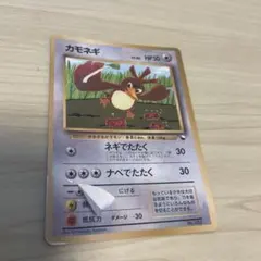 カモネギ_「月刊コロコロコミック98年4月号」 おまけカード PROMO 第1…のサムネイル