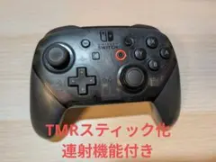 Nintendo Switch プロコンカスタム TMRスティック 連射対応