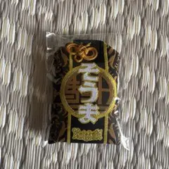 ☆限定ご奉仕☆最強護身符☆八大観音干支【勢至菩薩☆ウマうま/サク 