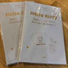 sweet 3月号　付録 雪焼け♡ハローキティ 真冬の盛り盛り4点セット　２個