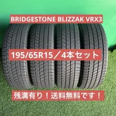 ①超メルカリ市特価【送料無料、2本】195/65R15 ブリヂストン　VRX3 2026年最新】vrx3 195/65r15の人気アイテム - メルカリ