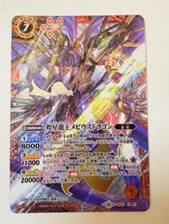 バトルスピリッツ 煌星龍王 メビウスドラゴン【おまけ付き¨̮】
