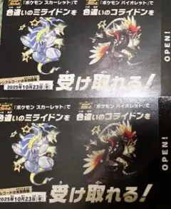【新品未開封】２枚・バイオレット・スカーレット・ミライドン・コライドン・色違い