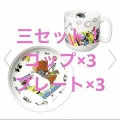 [3セット]ムーミン アラビア マグ&プレート チルドレンセット ムーミン