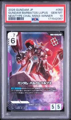 ガンダムカードゲーム ガンダムエアリアル ニュータイプチャレンジ